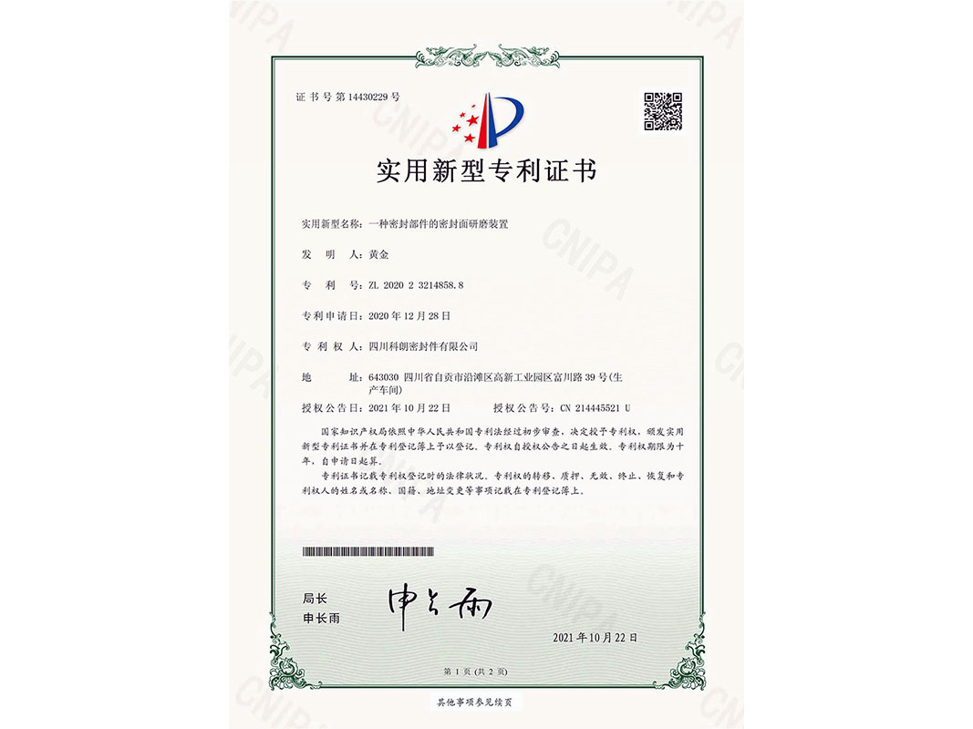 一種密封部件的密封面研磨裝置-實用新型專利證書