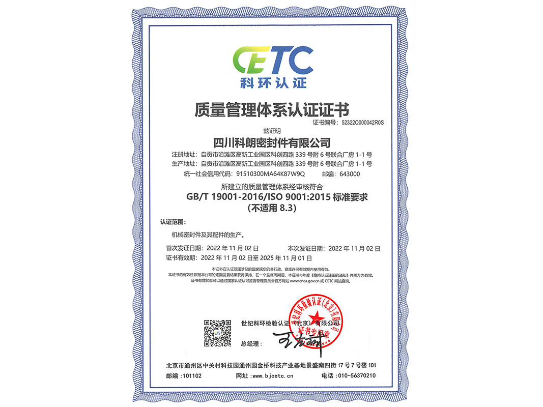 質量管理證書ISO9001
